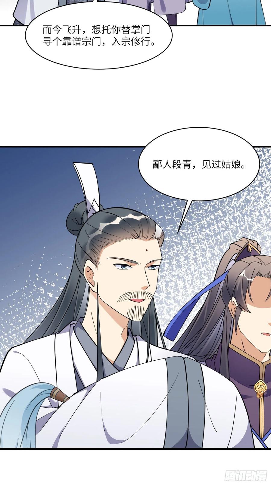 《修仙就要傍富婆》第172话 想吃萝莉 第22页
