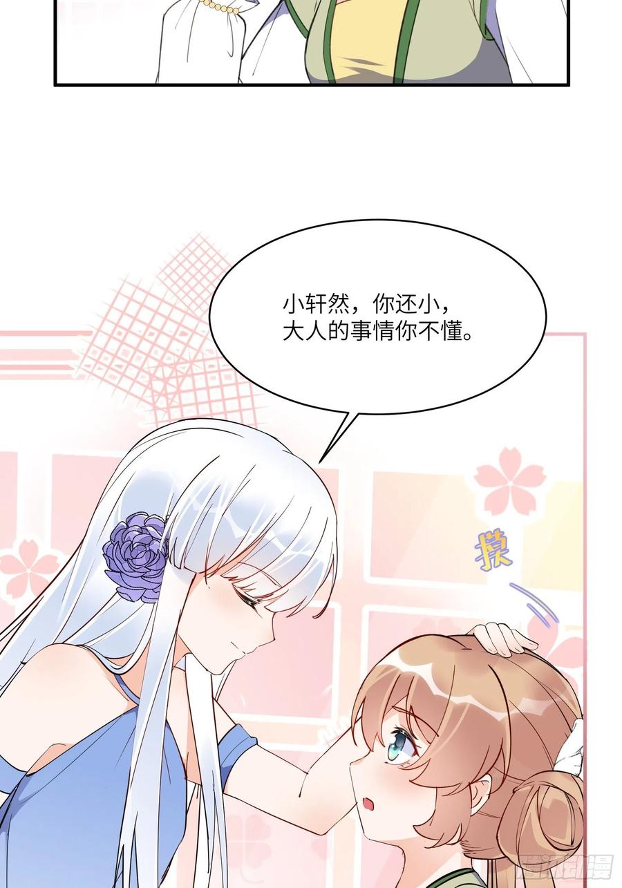 《修仙就要傍富婆》第172话 想吃萝莉 第10页