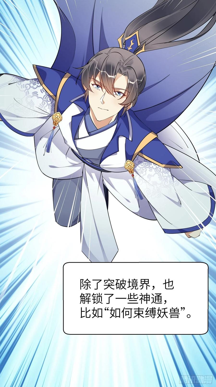 《修仙就要傍富婆》第173话 缺个坐骑 第18页