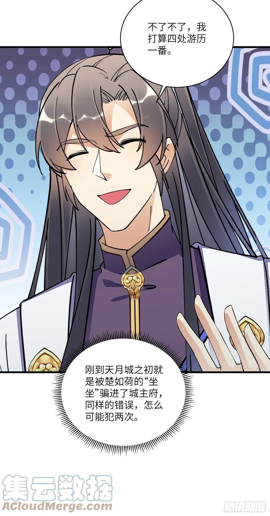 《修仙就要傍富婆》第173话 缺个坐骑 第11页