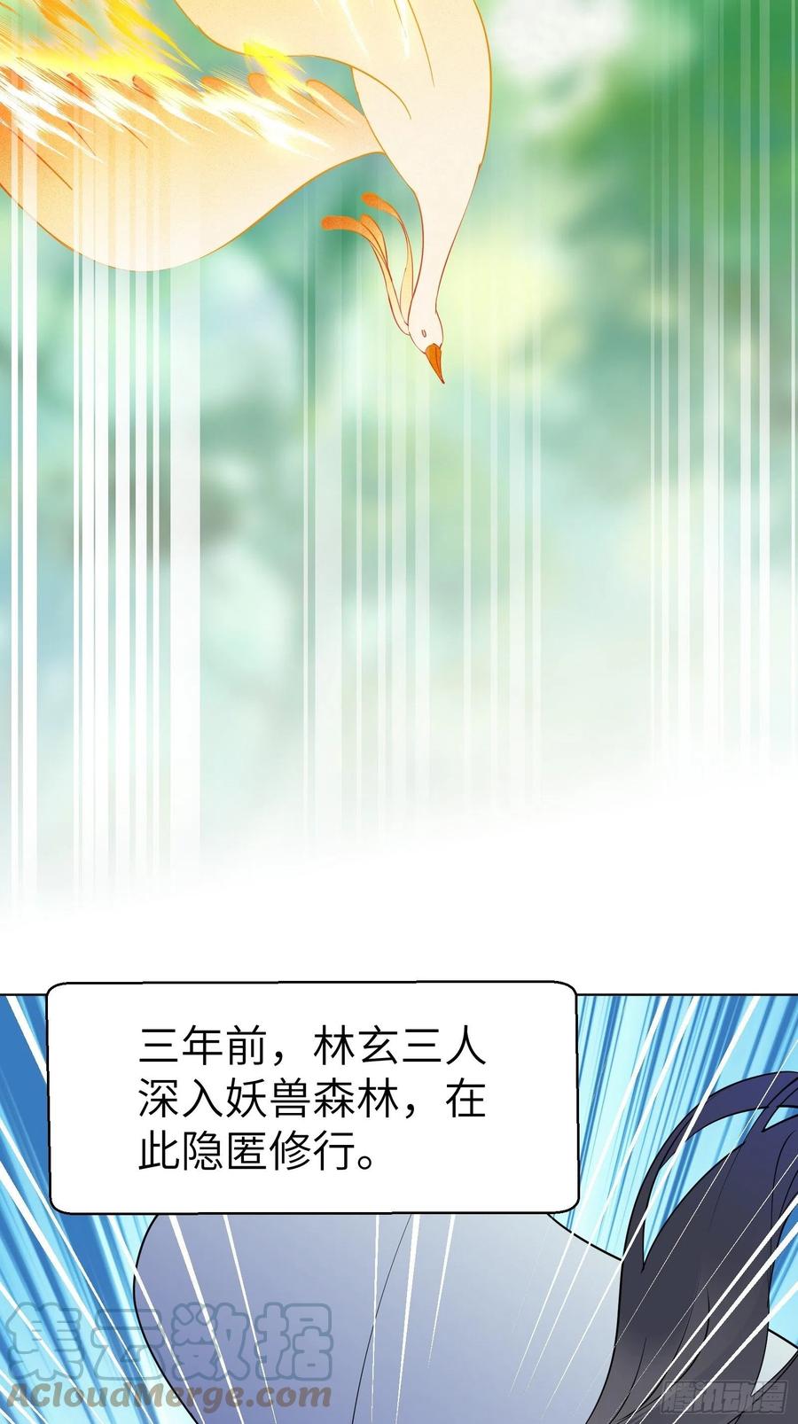 《修仙就要傍富婆》第173话 缺个坐骑 第17页