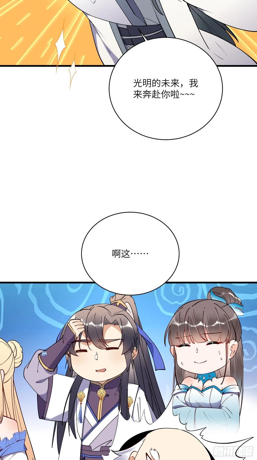 《修仙就要傍富婆》第173话 缺个坐骑 第8页