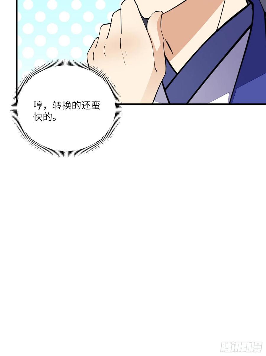 《修仙就要傍富婆》第173话 缺个坐骑 第38页
