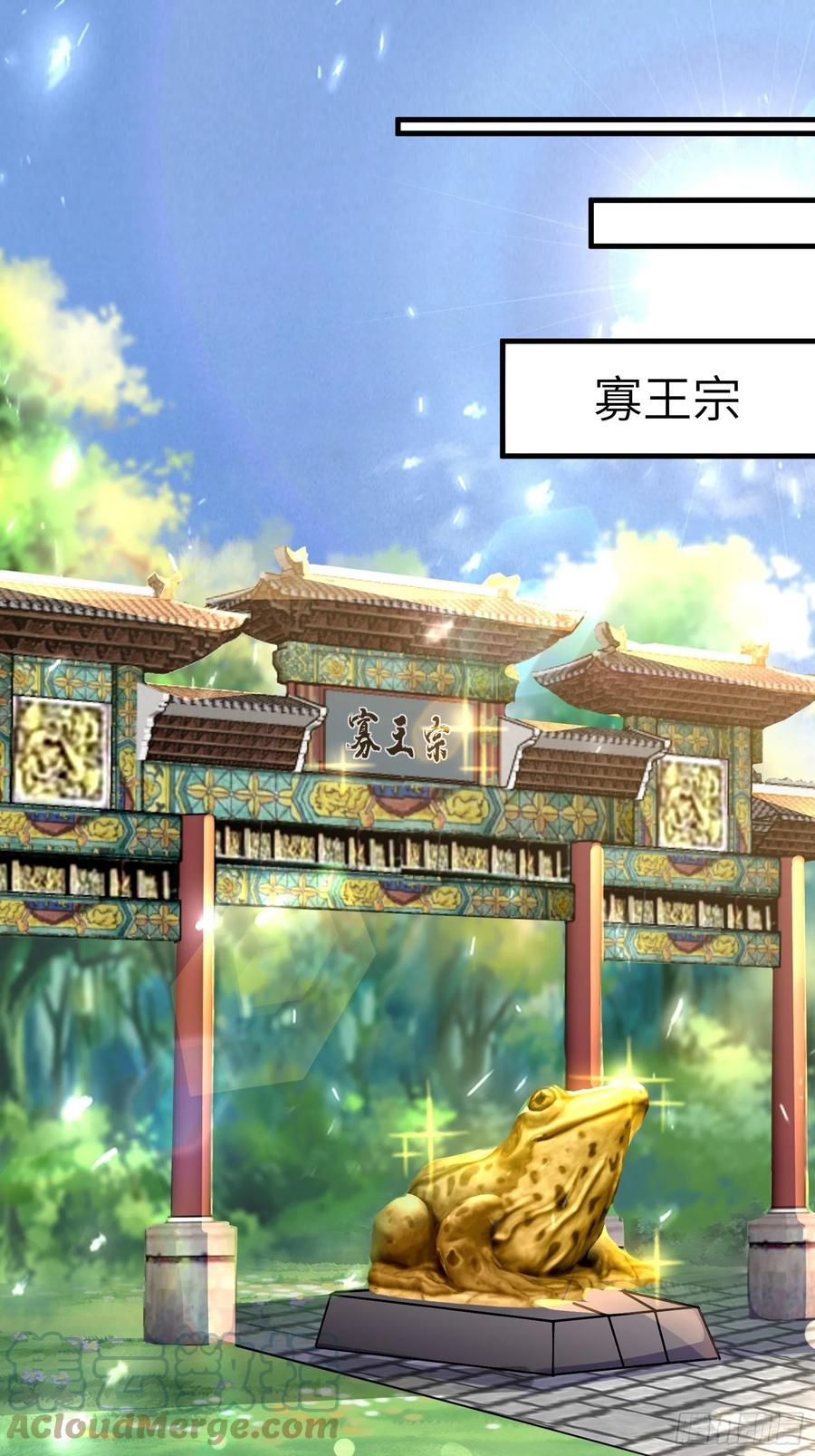 《修仙就要傍富婆》第173话 缺个坐骑 第3页