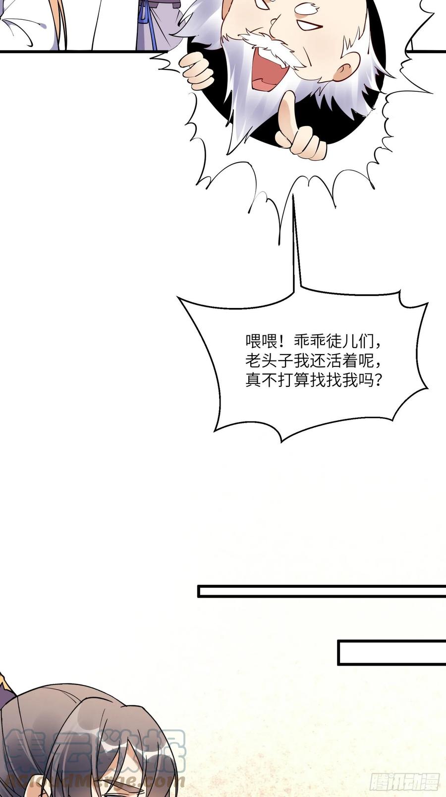 《修仙就要傍富婆》第173话 缺个坐骑 第9页