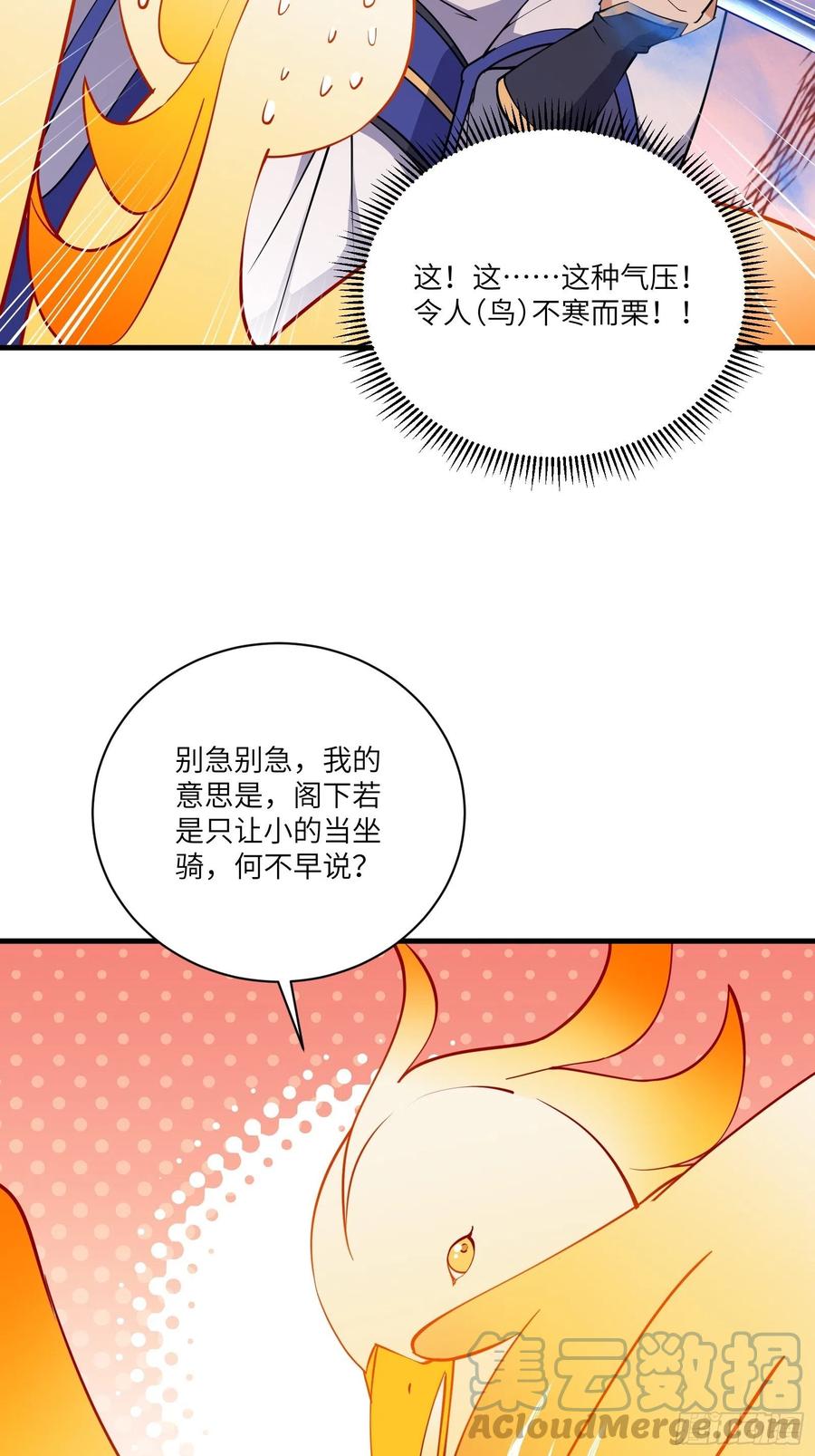 《修仙就要傍富婆》第173话 缺个坐骑 第35页