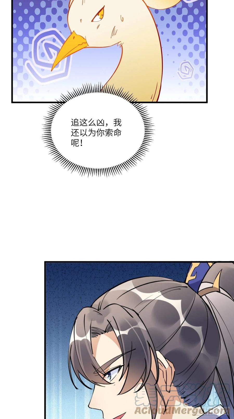 《修仙就要傍富婆》第173话 缺个坐骑 第33页