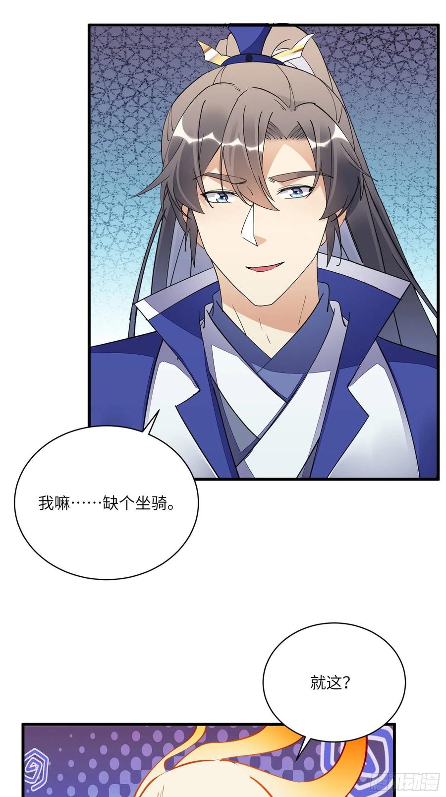 《修仙就要傍富婆》第173话 缺个坐骑 第32页