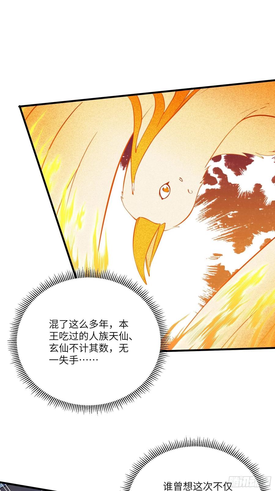 《修仙就要傍富婆》第173话 缺个坐骑 第22页