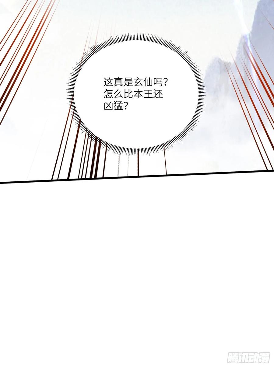 《修仙就要傍富婆》第173话 缺个坐骑 第20页