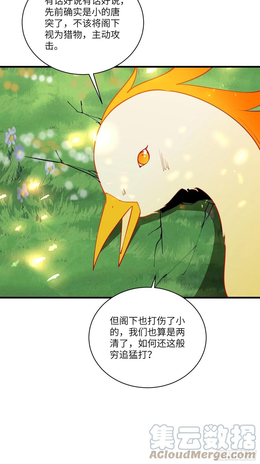 《修仙就要傍富婆》第173话 缺个坐骑 第31页