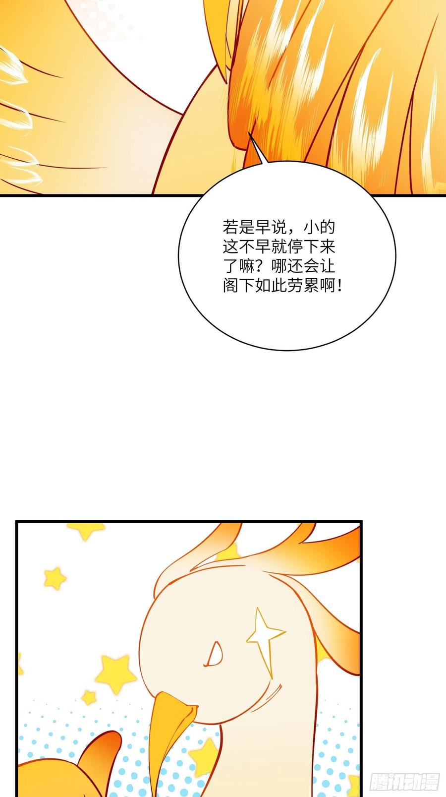 《修仙就要傍富婆》第173话 缺个坐骑 第36页