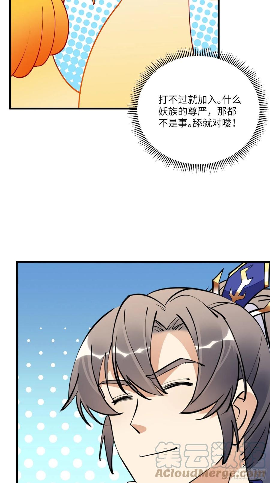 《修仙就要傍富婆》第173话 缺个坐骑 第37页