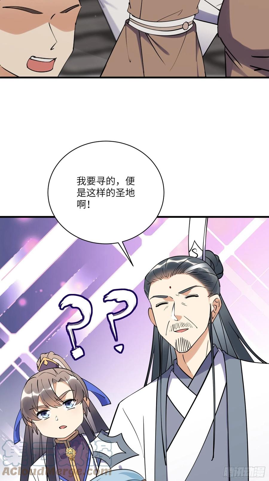 《修仙就要傍富婆》第173话 缺个坐骑 第5页