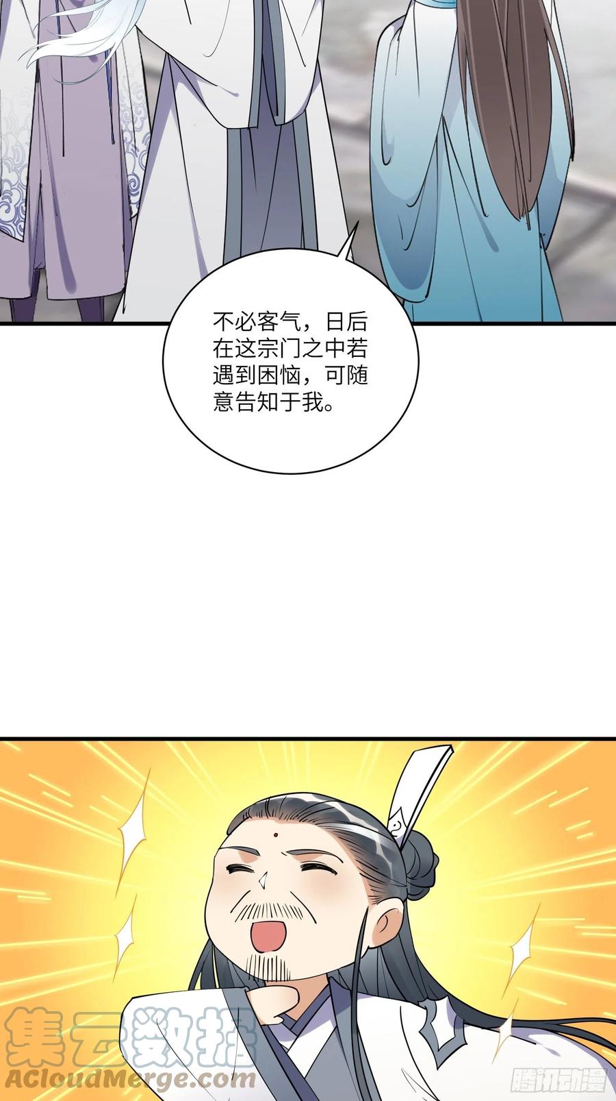 《修仙就要傍富婆》第173话 缺个坐骑 第7页