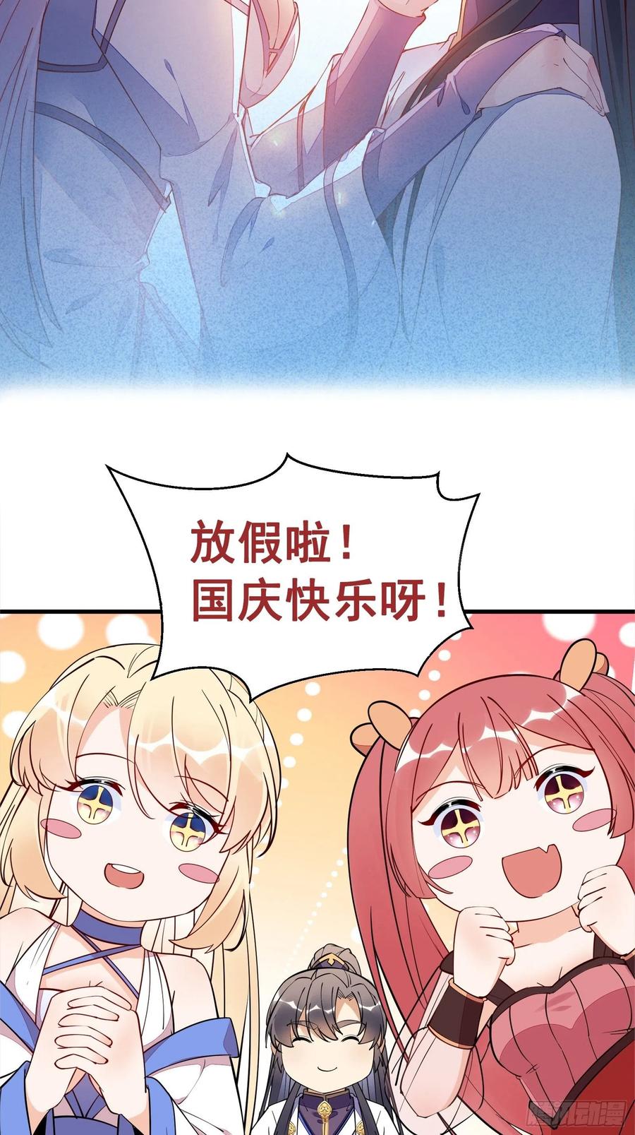 《修仙就要傍富婆》第173话 缺个坐骑 第40页