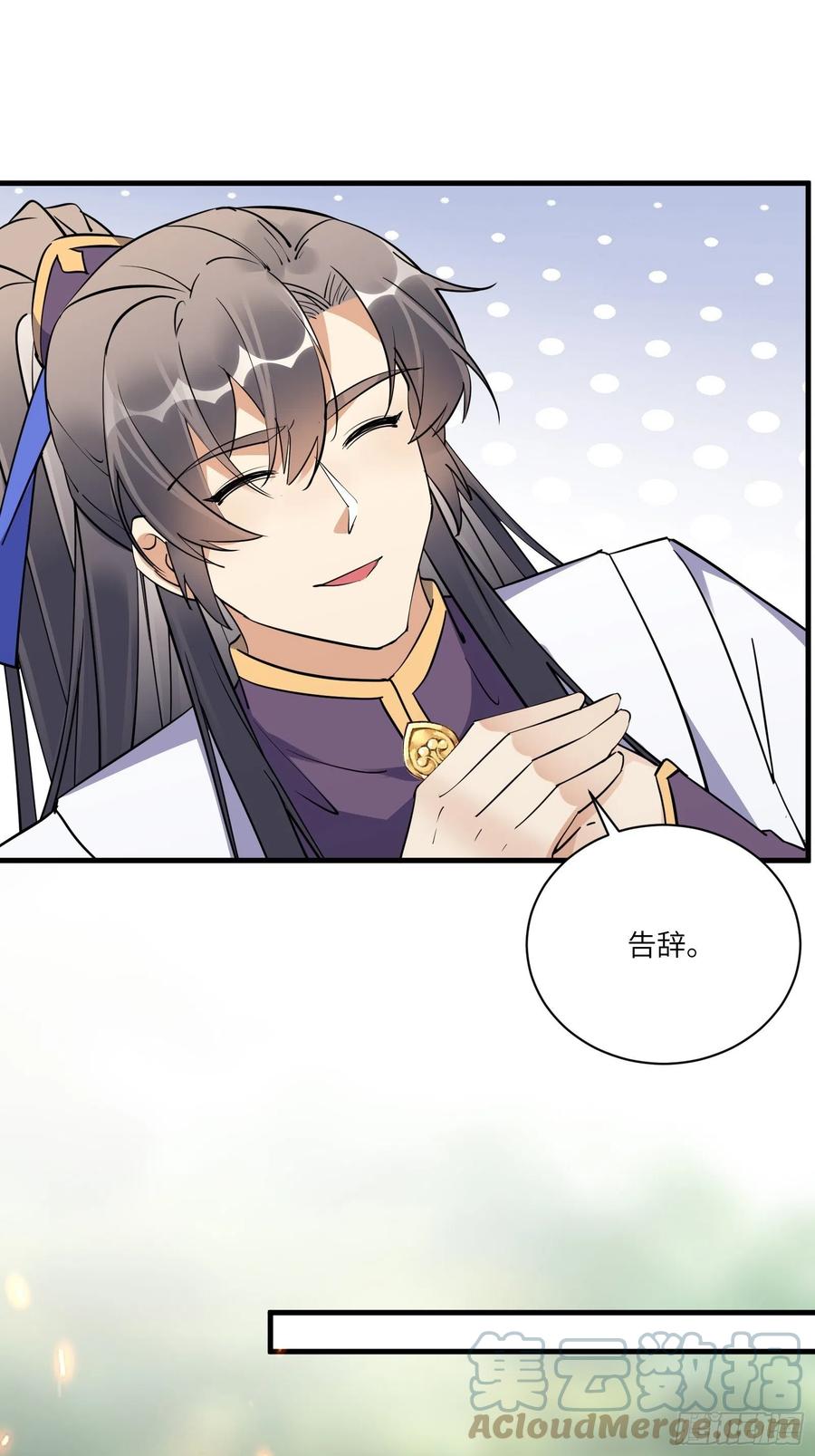 《修仙就要傍富婆》第173话 缺个坐骑 第13页