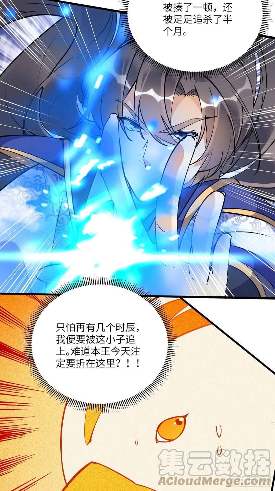 《修仙就要傍富婆》第173话 缺个坐骑 第23页