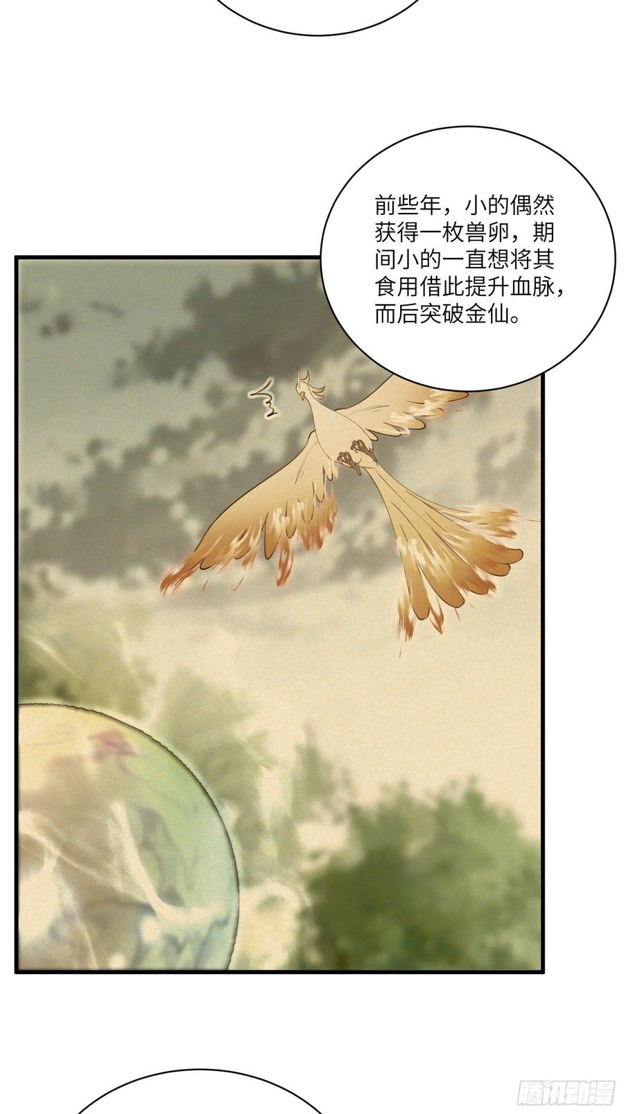 《修仙就要傍富婆》第174话 太嫩了点 第24页