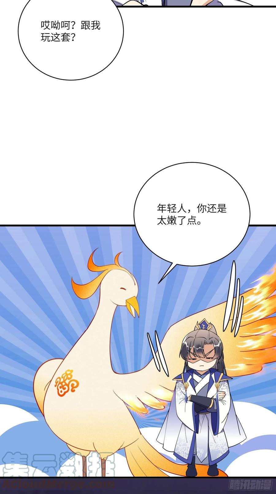 《修仙就要傍富婆》第174话 太嫩了点 第5页