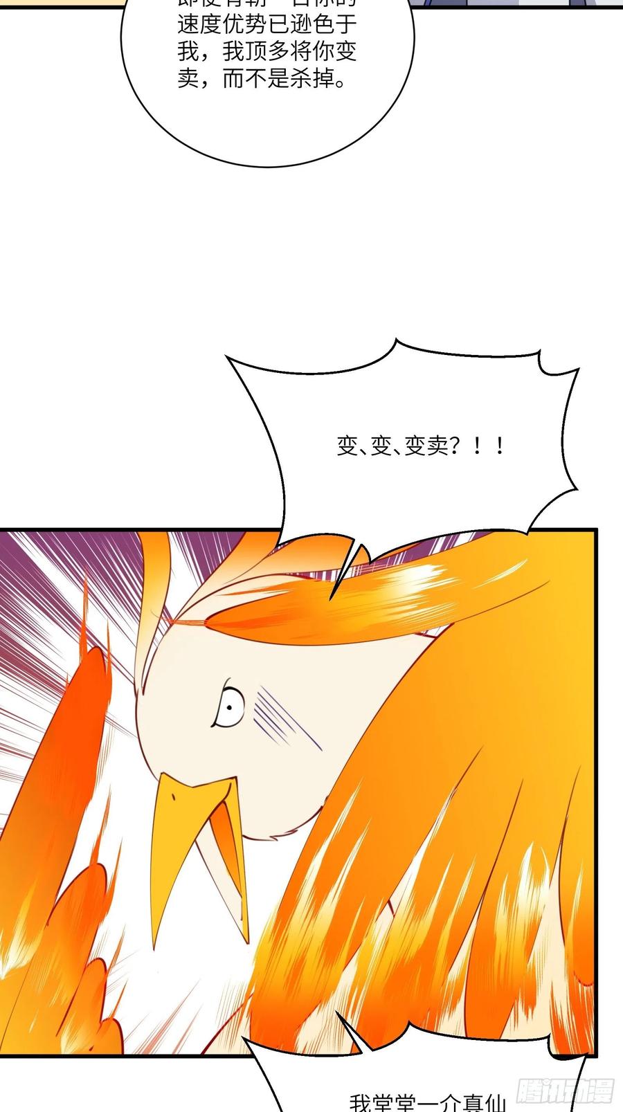 《修仙就要傍富婆》第174话 太嫩了点 第22页