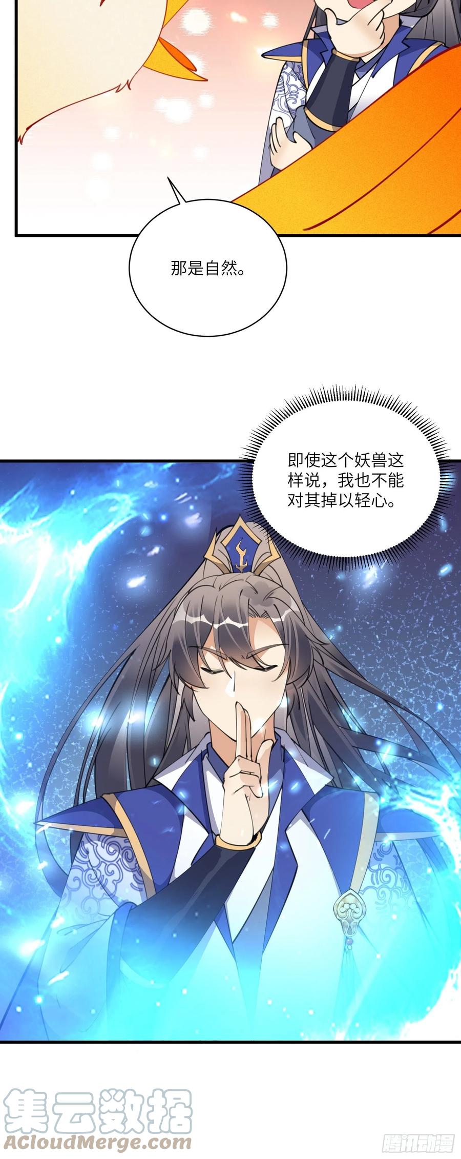 《修仙就要傍富婆》第174话 太嫩了点 第11页