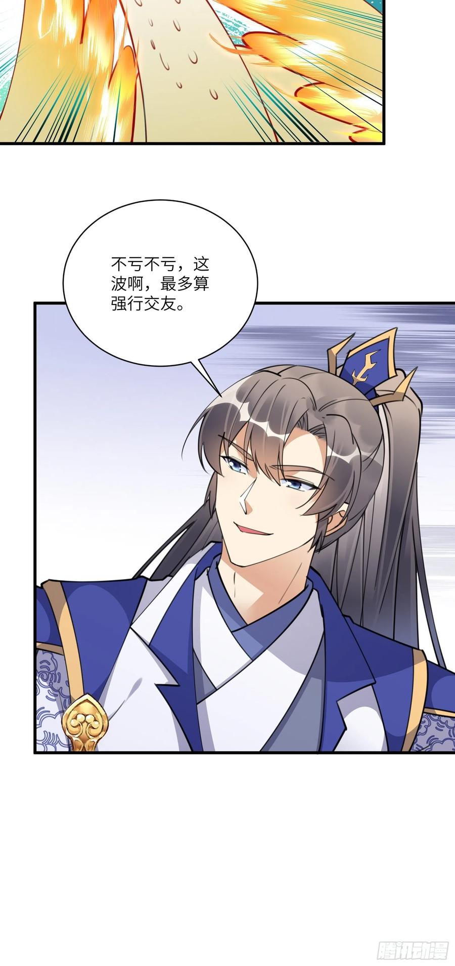 《修仙就要傍富婆》第174话 太嫩了点 第20页