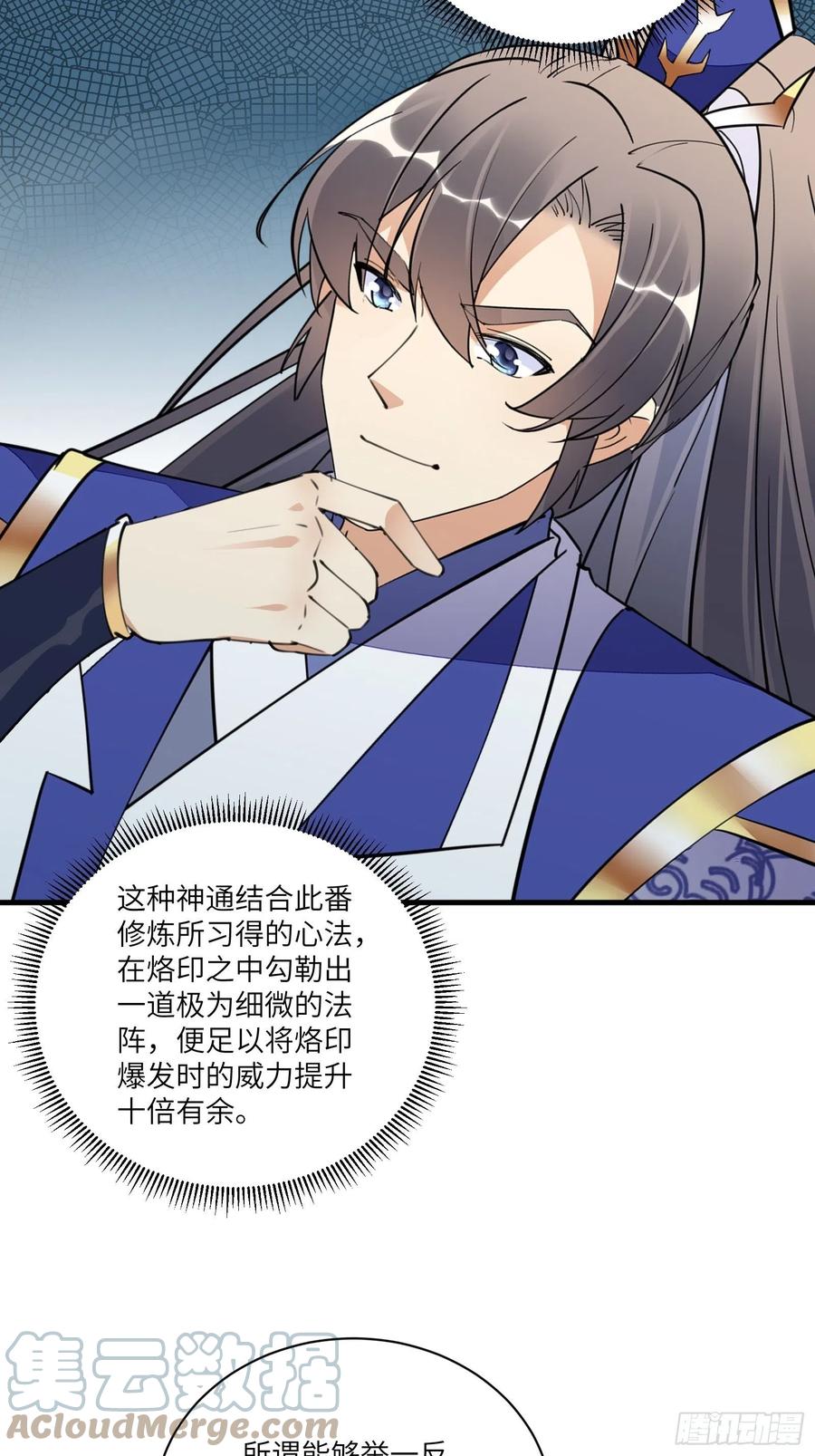 《修仙就要傍富婆》第174话 太嫩了点 第17页