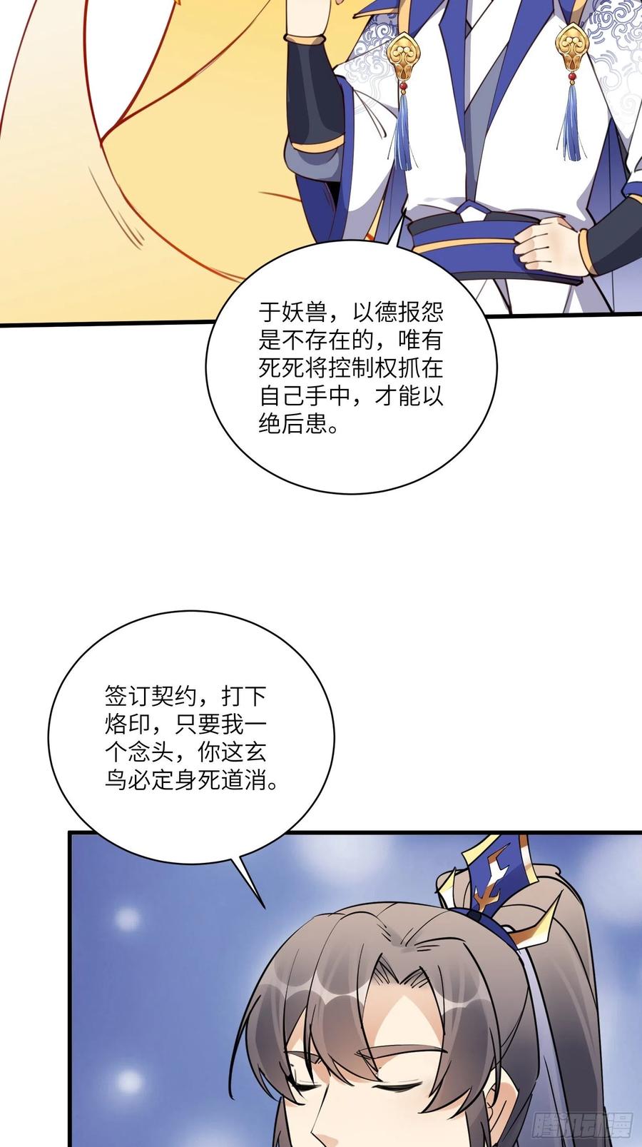 《修仙就要傍富婆》第174话 太嫩了点 第14页
