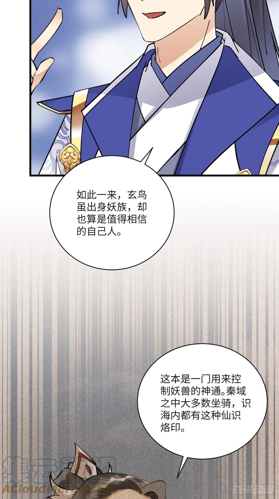 《修仙就要傍富婆》第174话 太嫩了点 第15页
