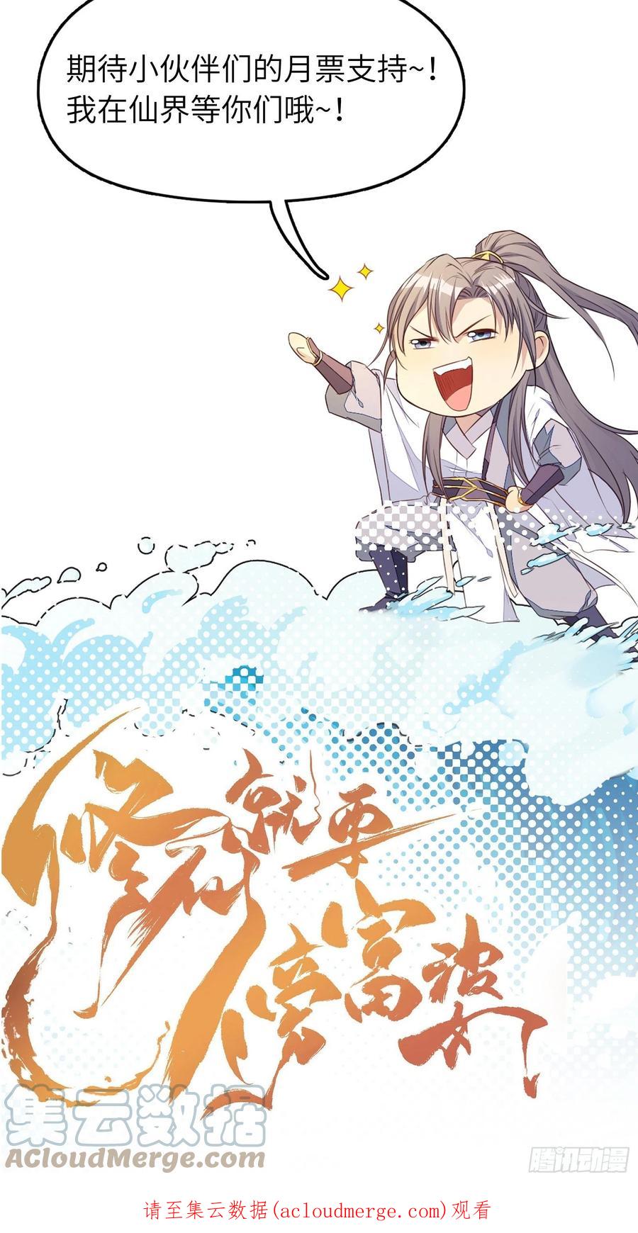 《修仙就要傍富婆》第174话 太嫩了点 第37页