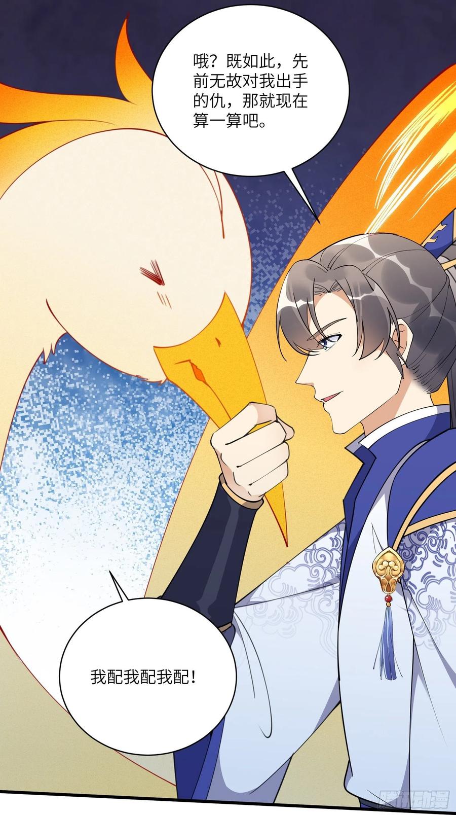 《修仙就要傍富婆》第174话 太嫩了点 第6页