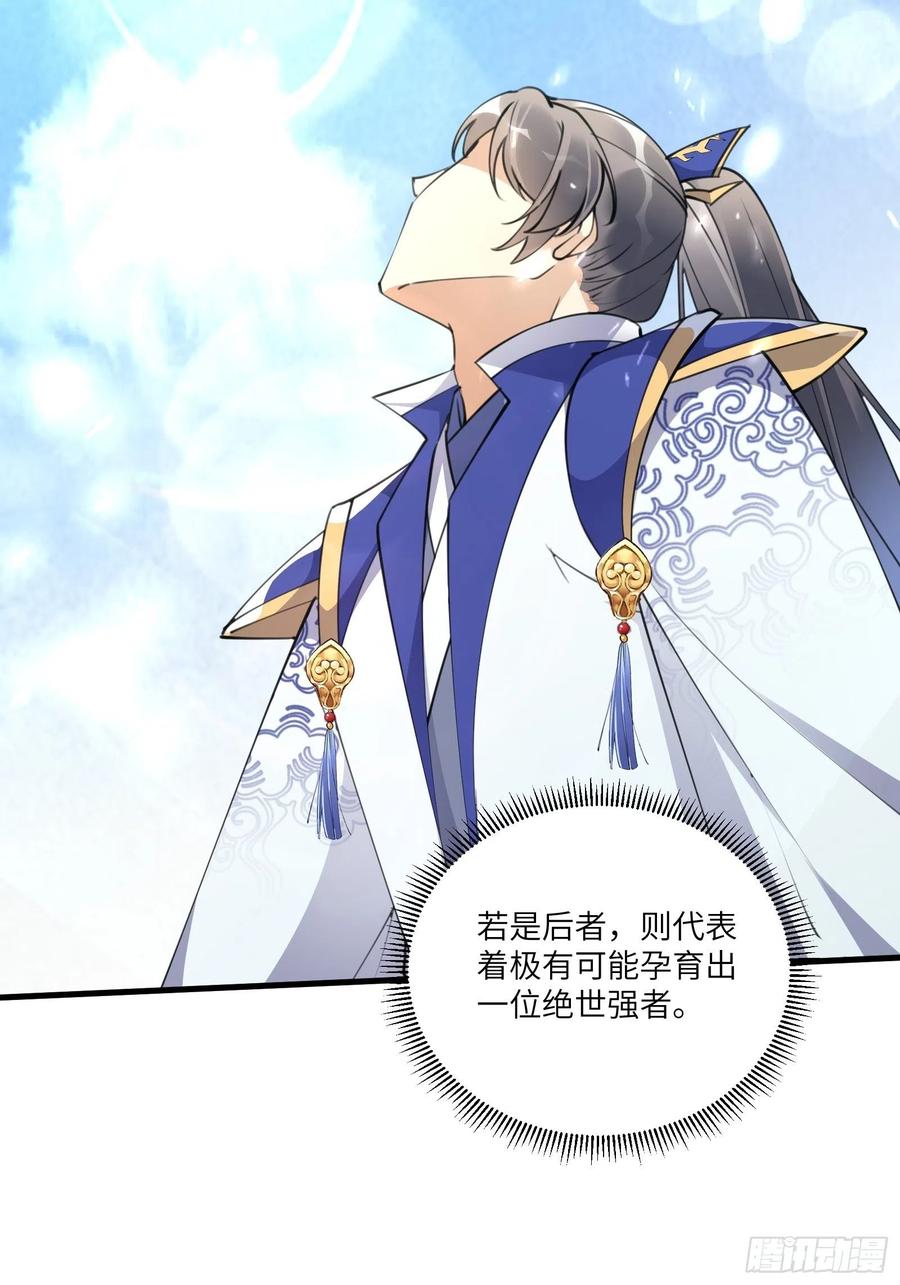 《修仙就要傍富婆》第174话 太嫩了点 第32页
