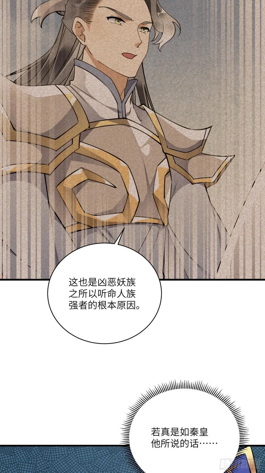 《修仙就要傍富婆》第174话 太嫩了点 第16页