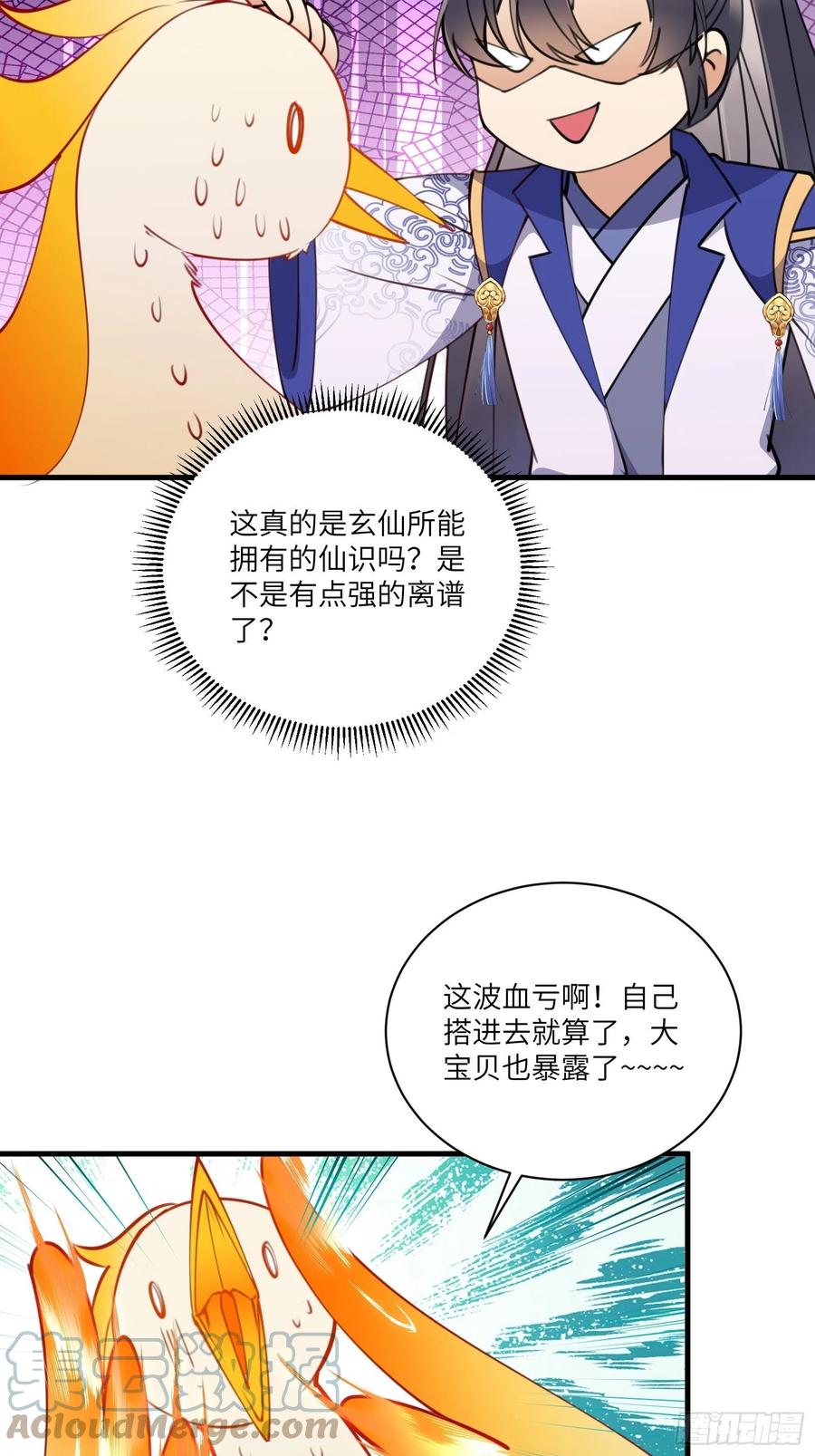 《修仙就要傍富婆》第174话 太嫩了点 第19页