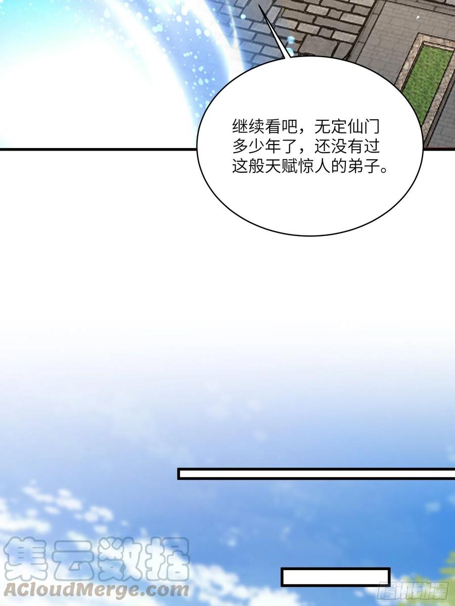 《修仙就要傍富婆》第15话 猎杀的时刻 第13页