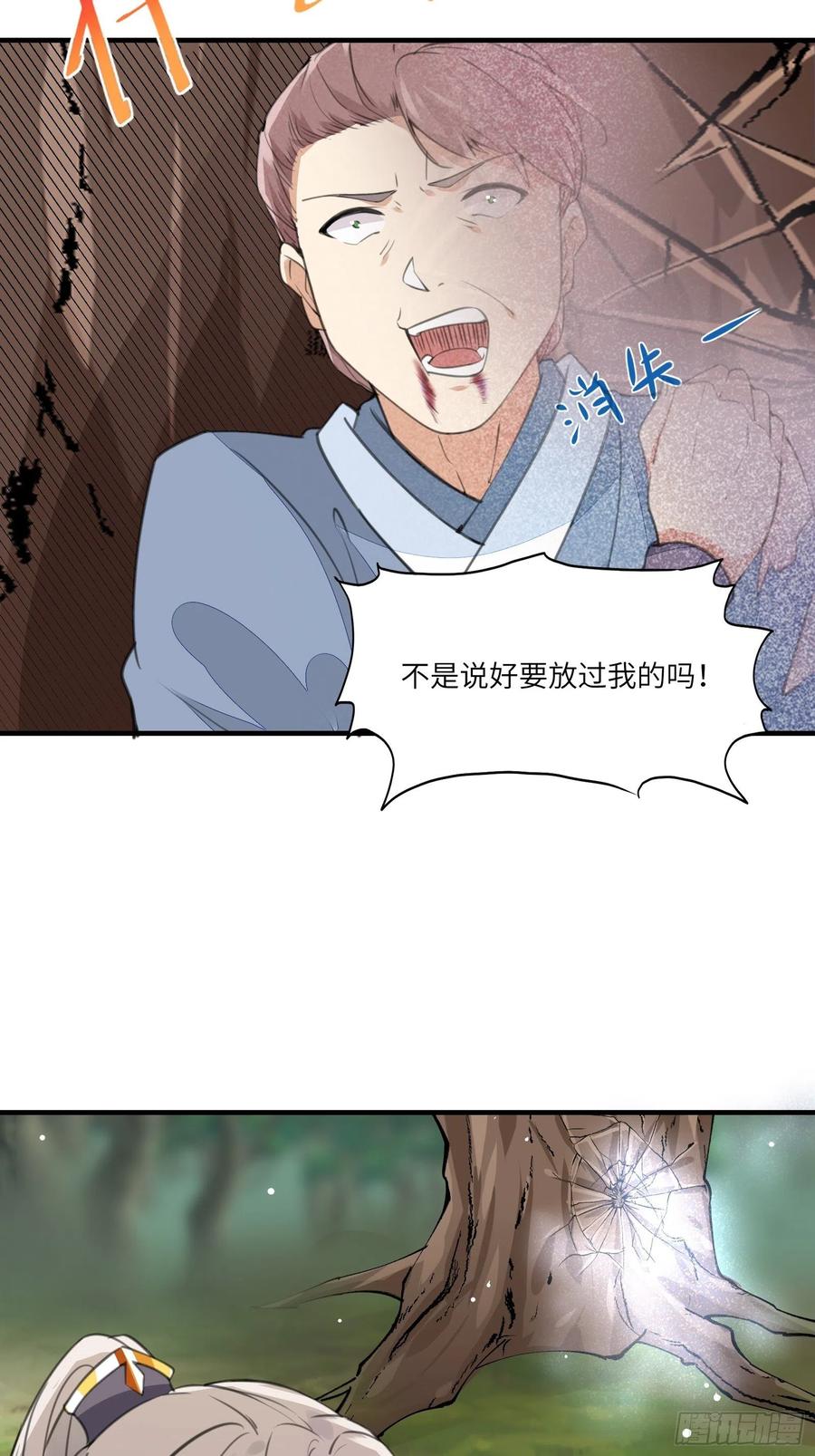 《修仙就要傍富婆》第15话 猎杀的时刻 第23页