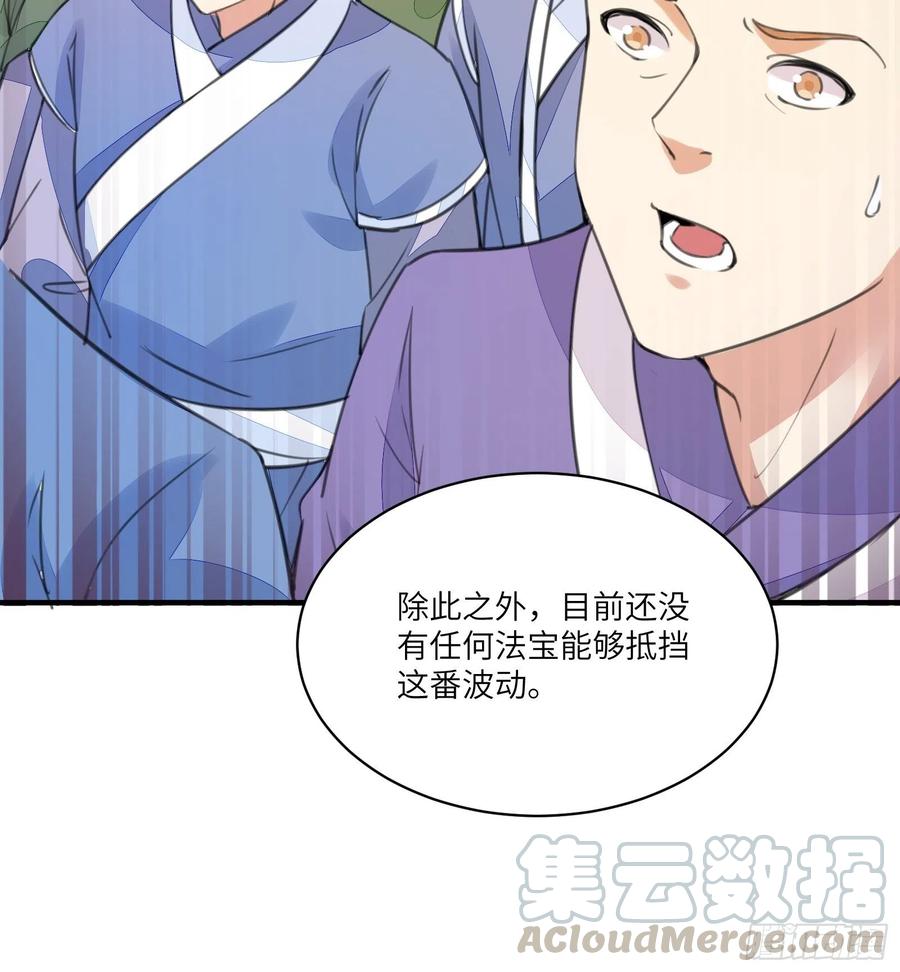 《修仙就要傍富婆》第15话 猎杀的时刻 第10页