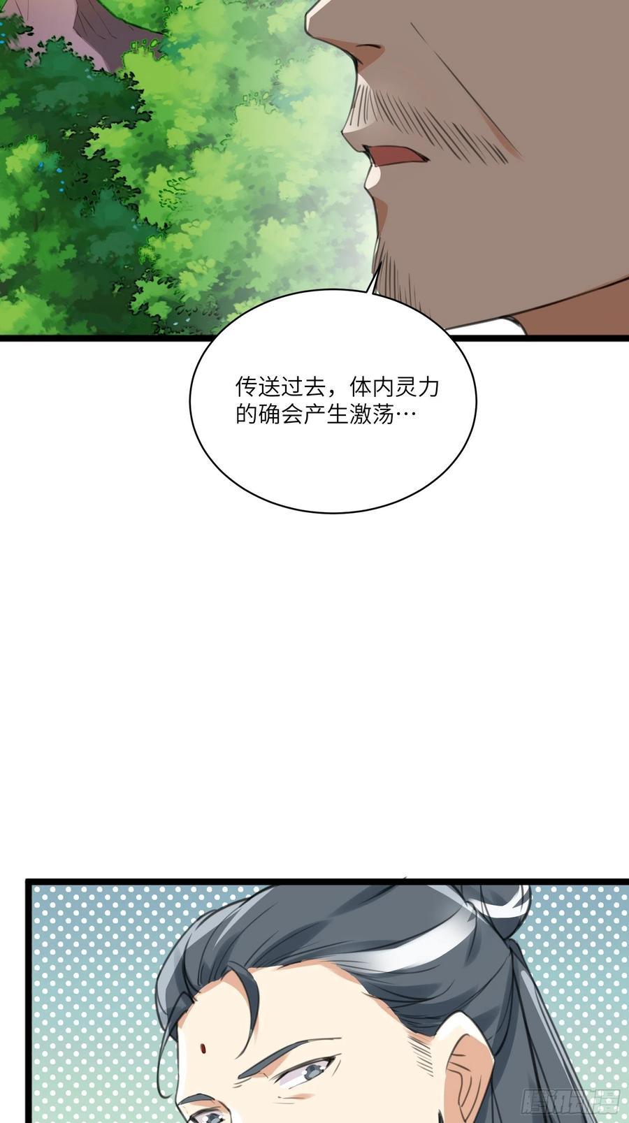 《修仙就要傍富婆》第15话 猎杀的时刻 第8页