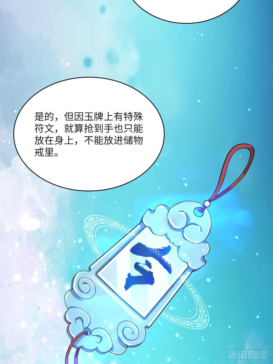 《修仙就要傍富婆》第15话 猎杀的时刻 第18页