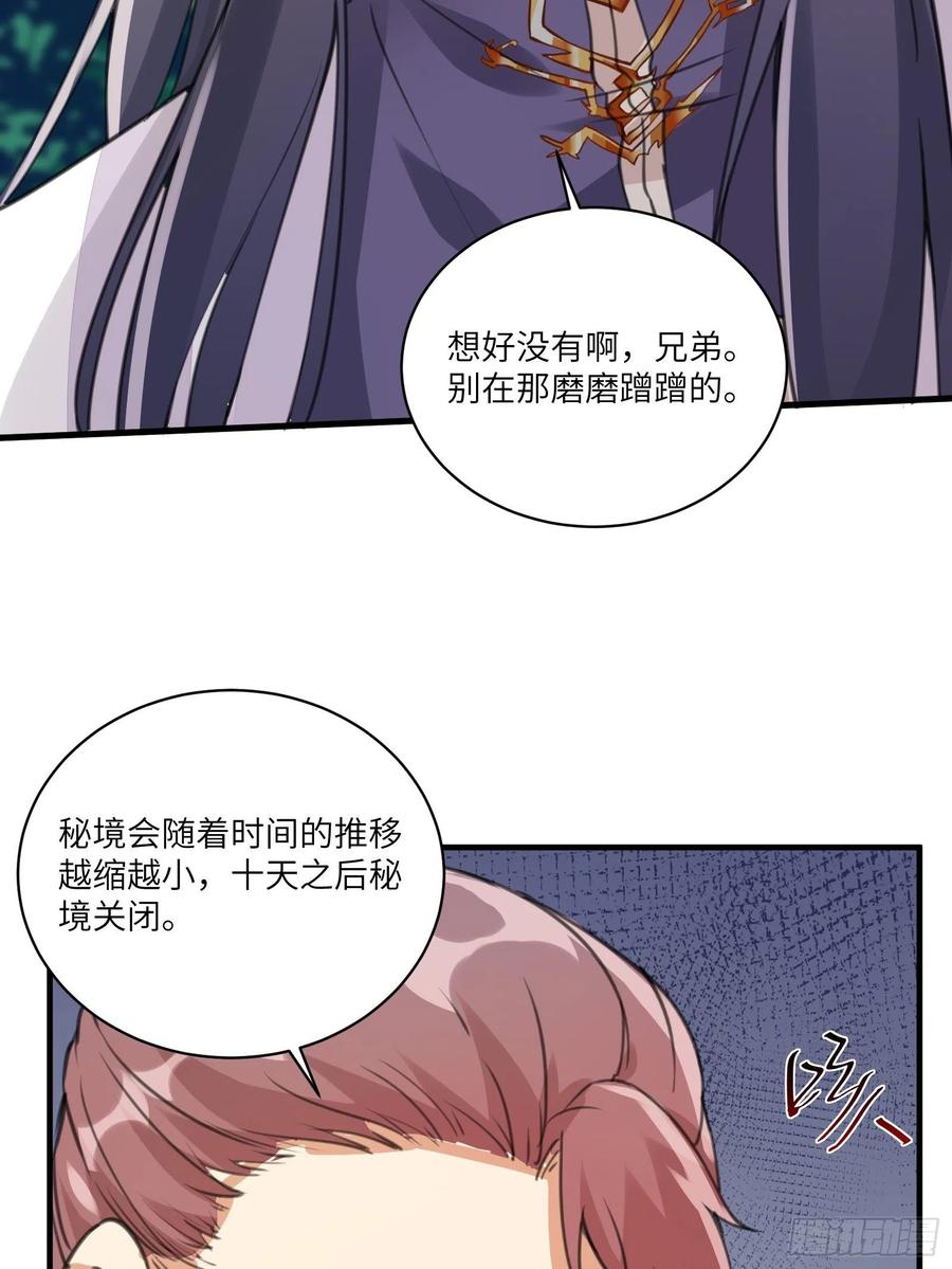 《修仙就要傍富婆》第15话 猎杀的时刻 第15页