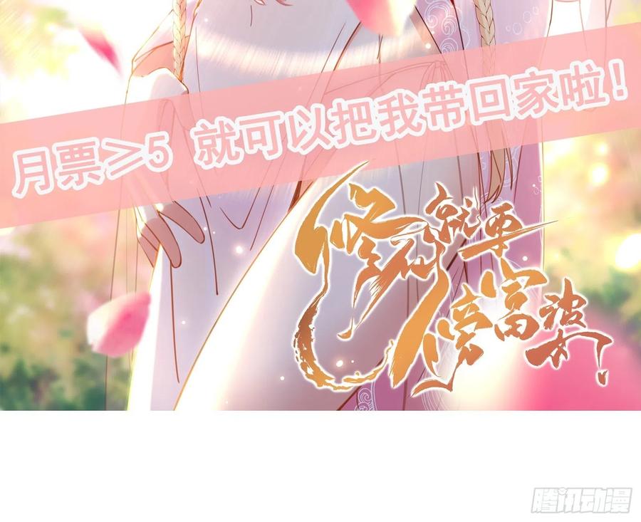 《修仙就要傍富婆》第15话 猎杀的时刻 第48页