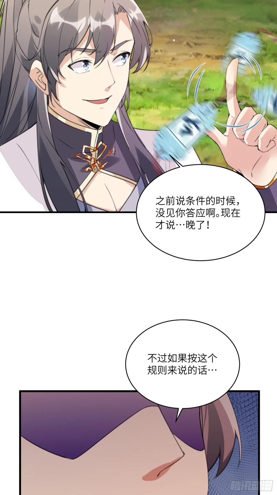 《修仙就要傍富婆》第15话 猎杀的时刻 第24页