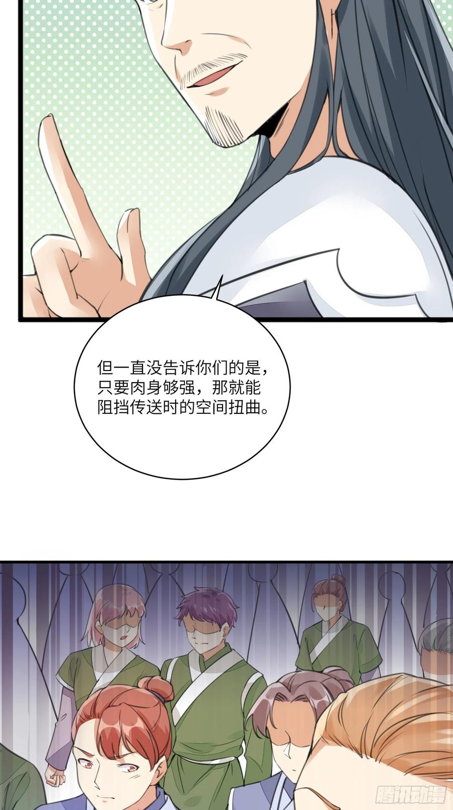 《修仙就要傍富婆》第15话 猎杀的时刻 第9页