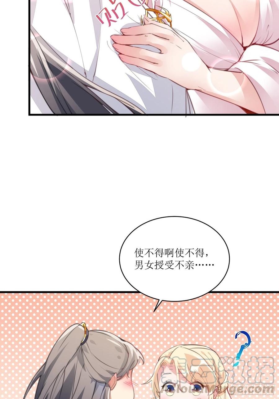 《修仙就要傍富婆》第15话 猎杀的时刻 第37页