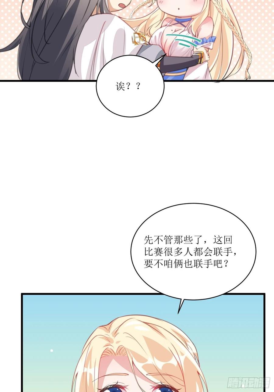 《修仙就要傍富婆》第15话 猎杀的时刻 第38页