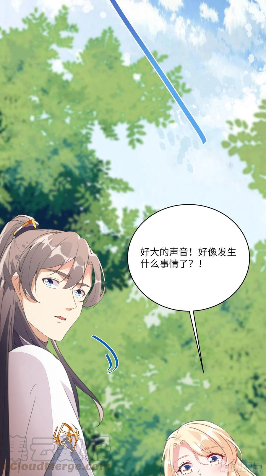 《修仙就要傍富婆》第15话 猎杀的时刻 第43页