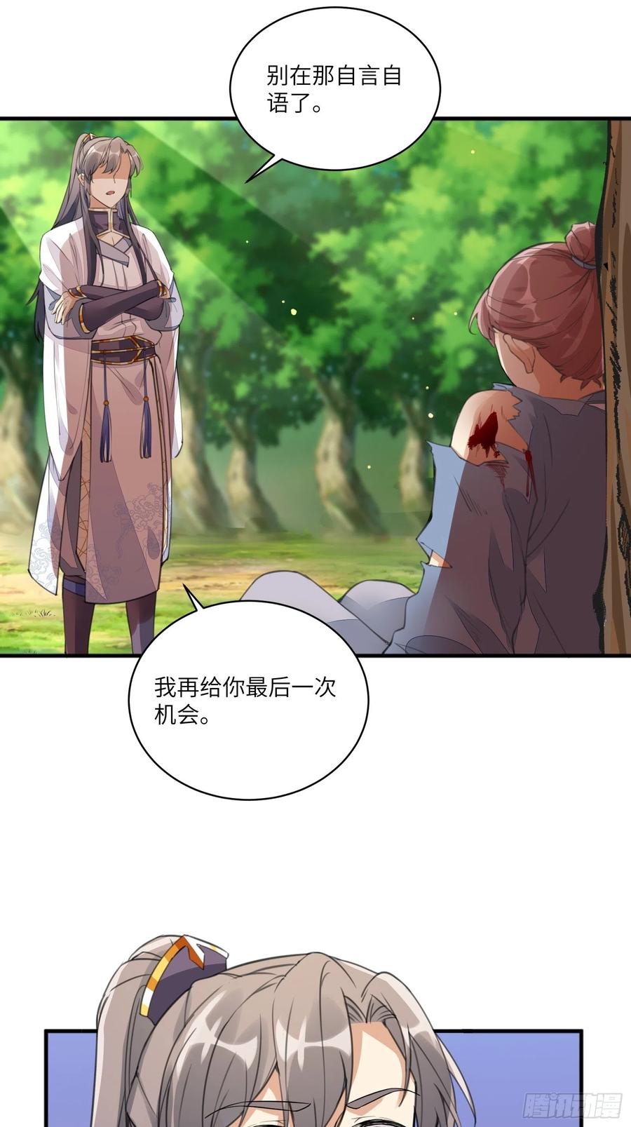 《修仙就要傍富婆》第15话 猎杀的时刻 第3页