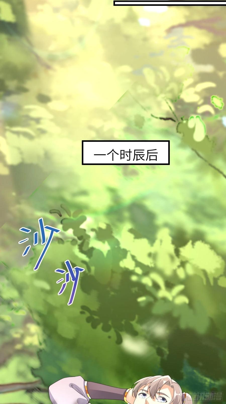 《修仙就要傍富婆》第15话 猎杀的时刻 第26页