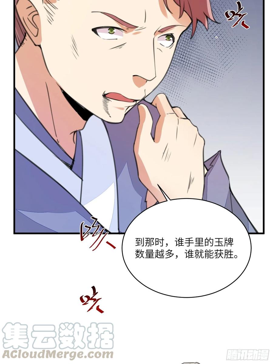 《修仙就要傍富婆》第15话 猎杀的时刻 第16页